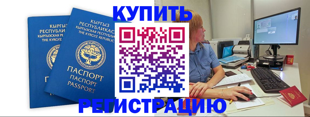 прописка гарантия в Абакане