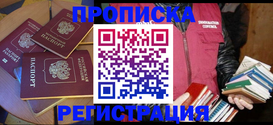 прописка паспорт в Абакане