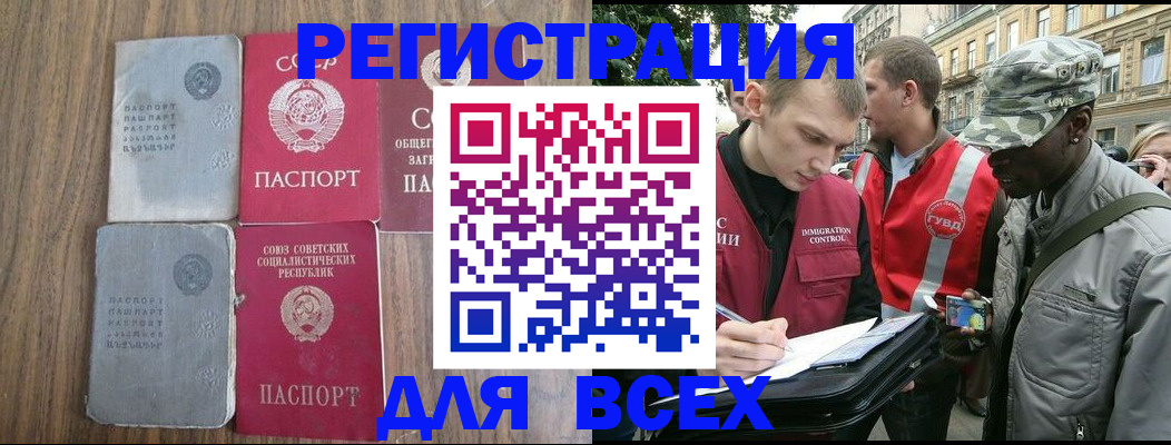 прописка для работы в Абакане